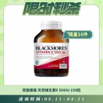 【03.11每日限时秒杀】BLACKMORES 百丽康美 天然维生素E 500IU 150粒